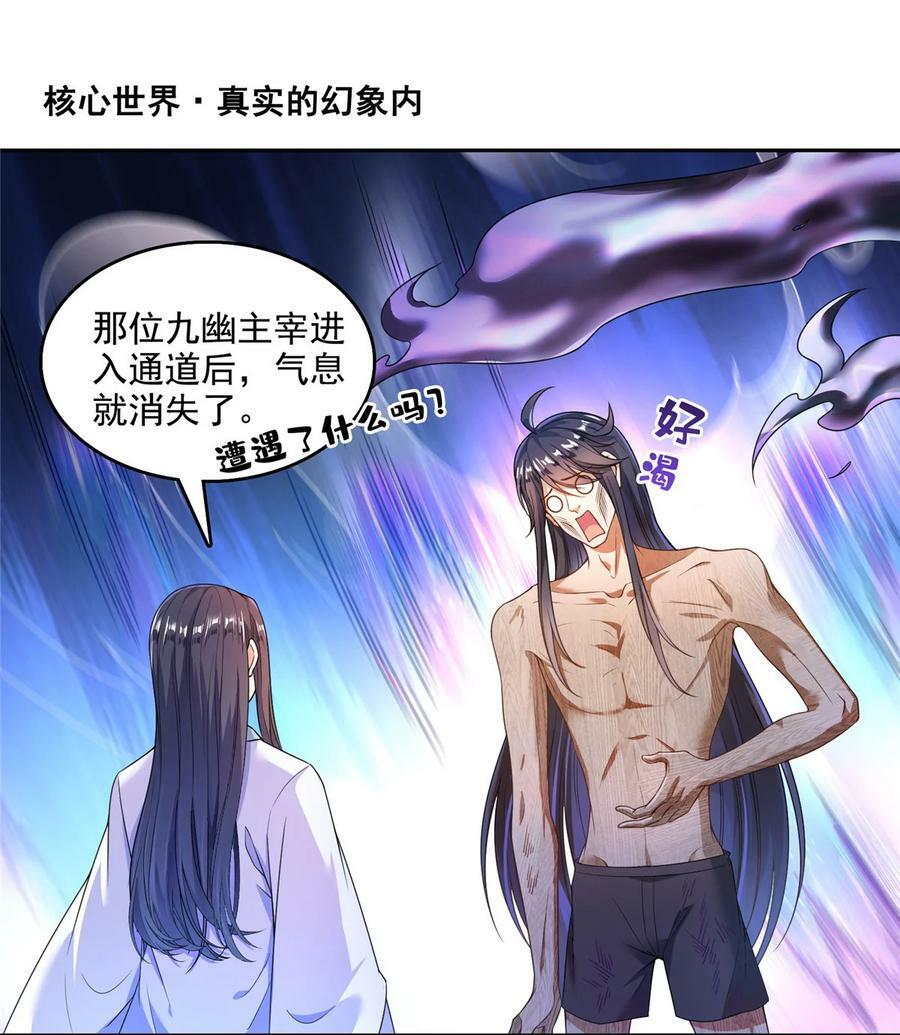 修真聊天群漫画,586 儒家劫仙的葬礼2图