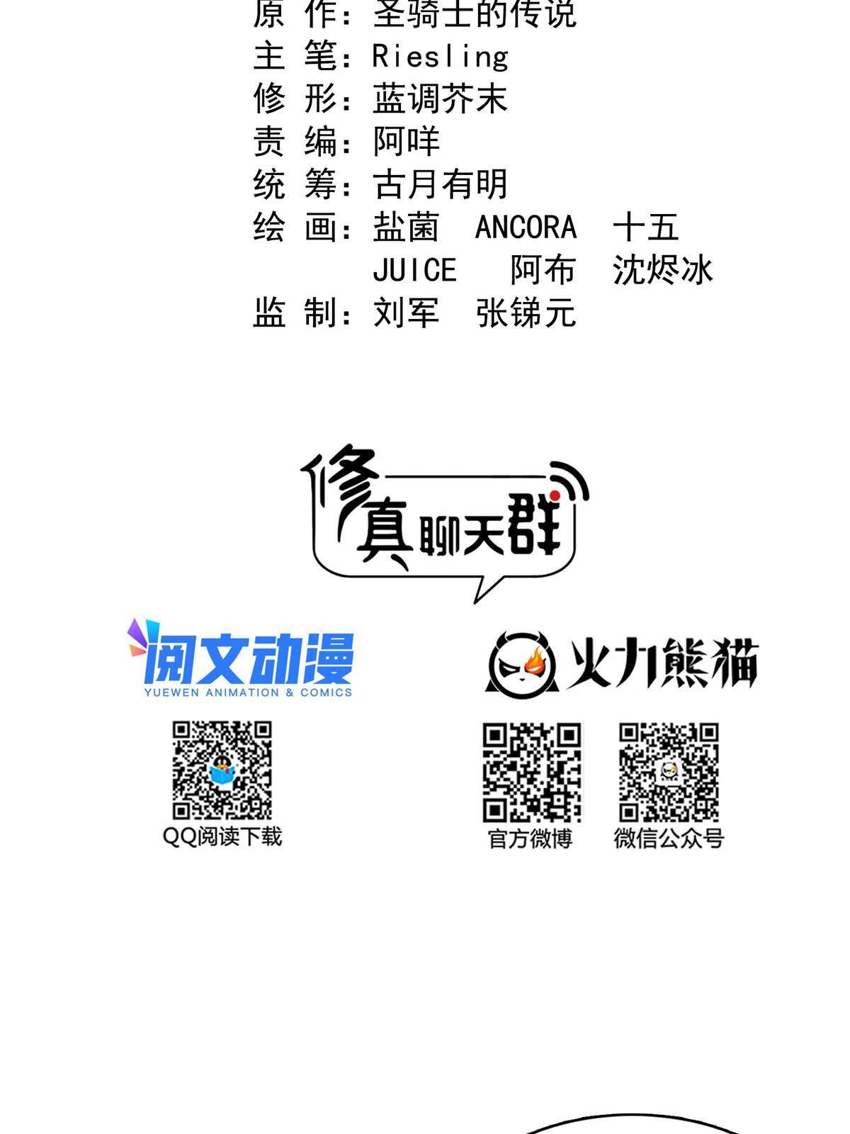 修真聊天群漫画,533 不可见之死1图