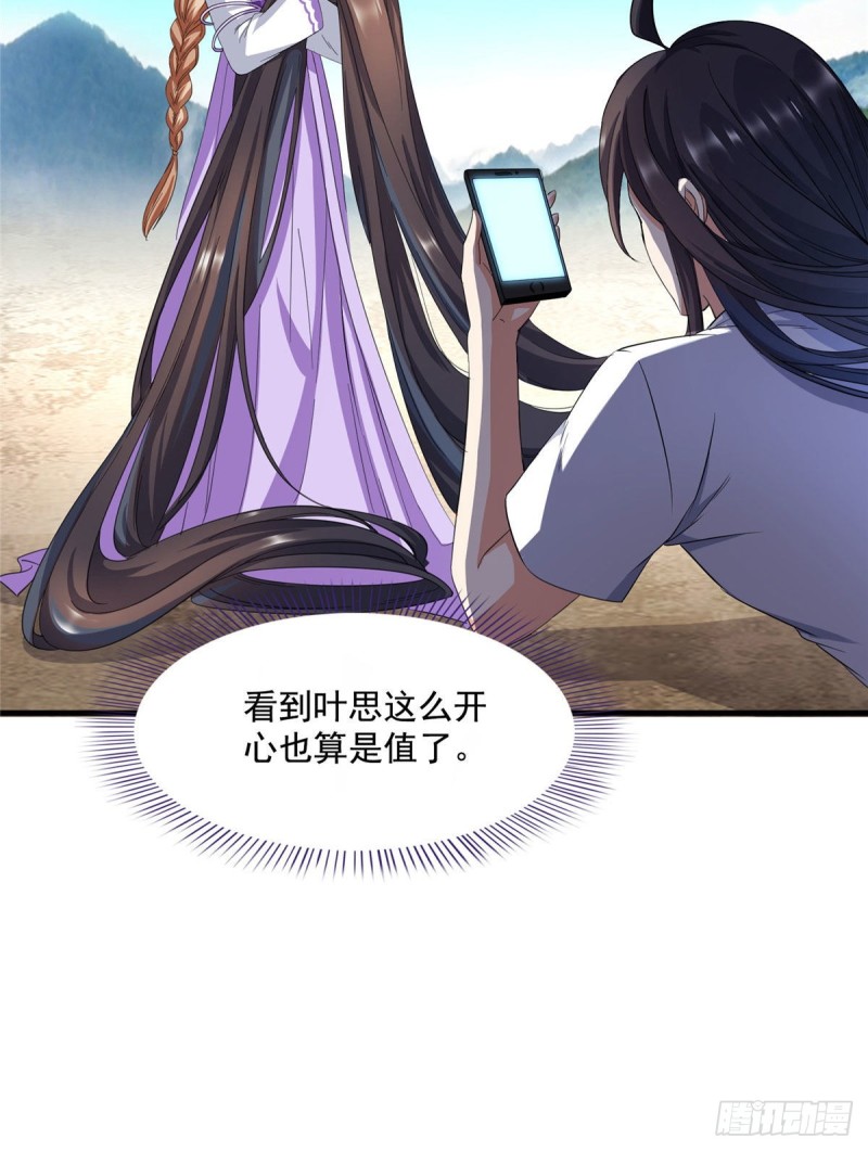 修真聊天群漫画,第354话楚阁主赐予我力量吧！1图