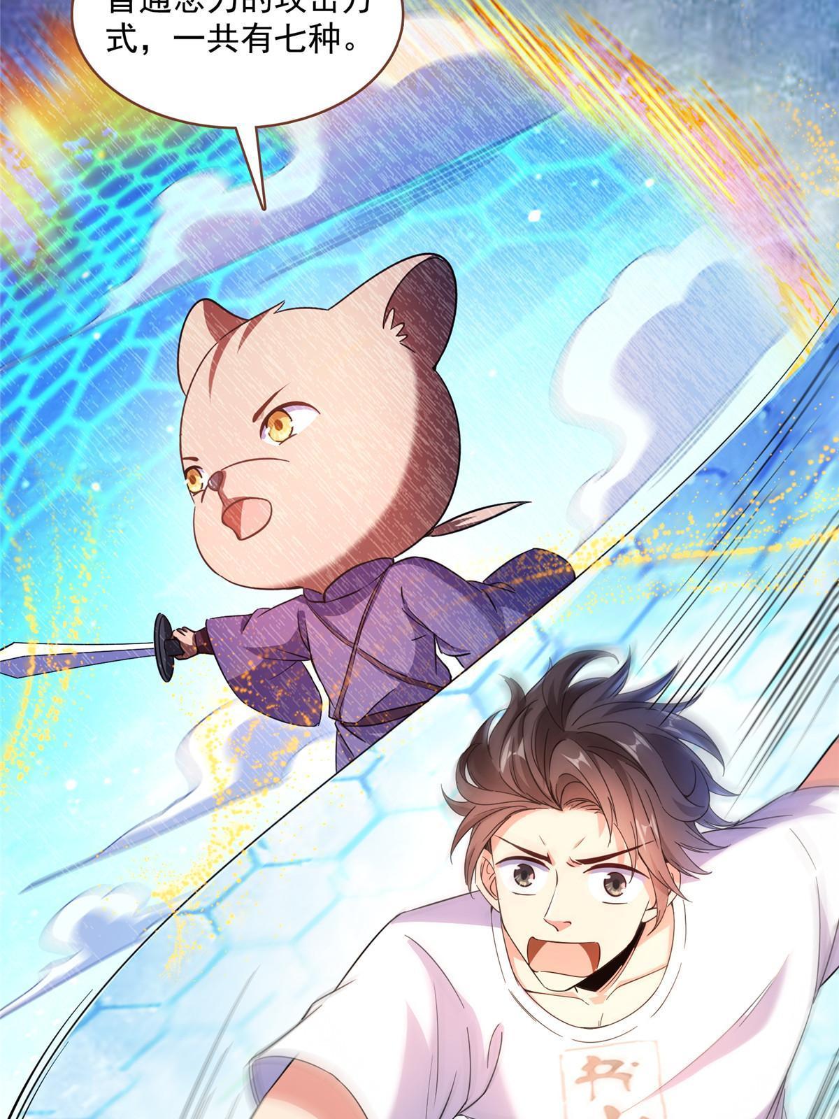 修真聊天群漫画,541 蝶宋白化黄·卦荔六豆凤1图