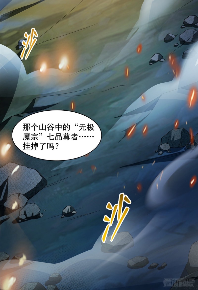 修真聊天群云雀子漫画,第369话 叶思，你认识她吗？2图