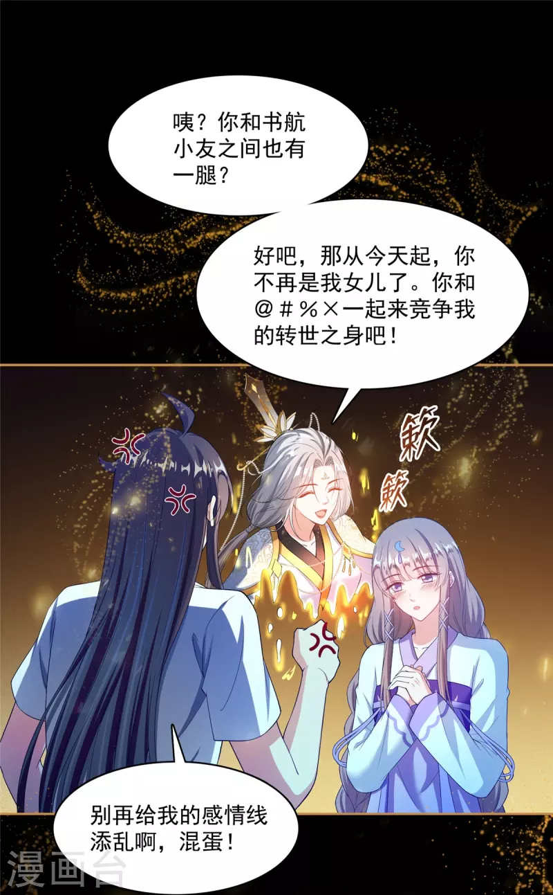 修真聊天群动画漫画,第426话 翻滚吧，宋宝宝！2图