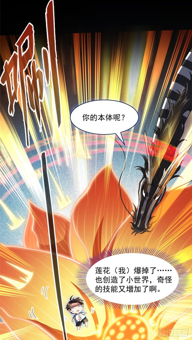 修真聊天群漫画,第364话 白，你阴我！1图