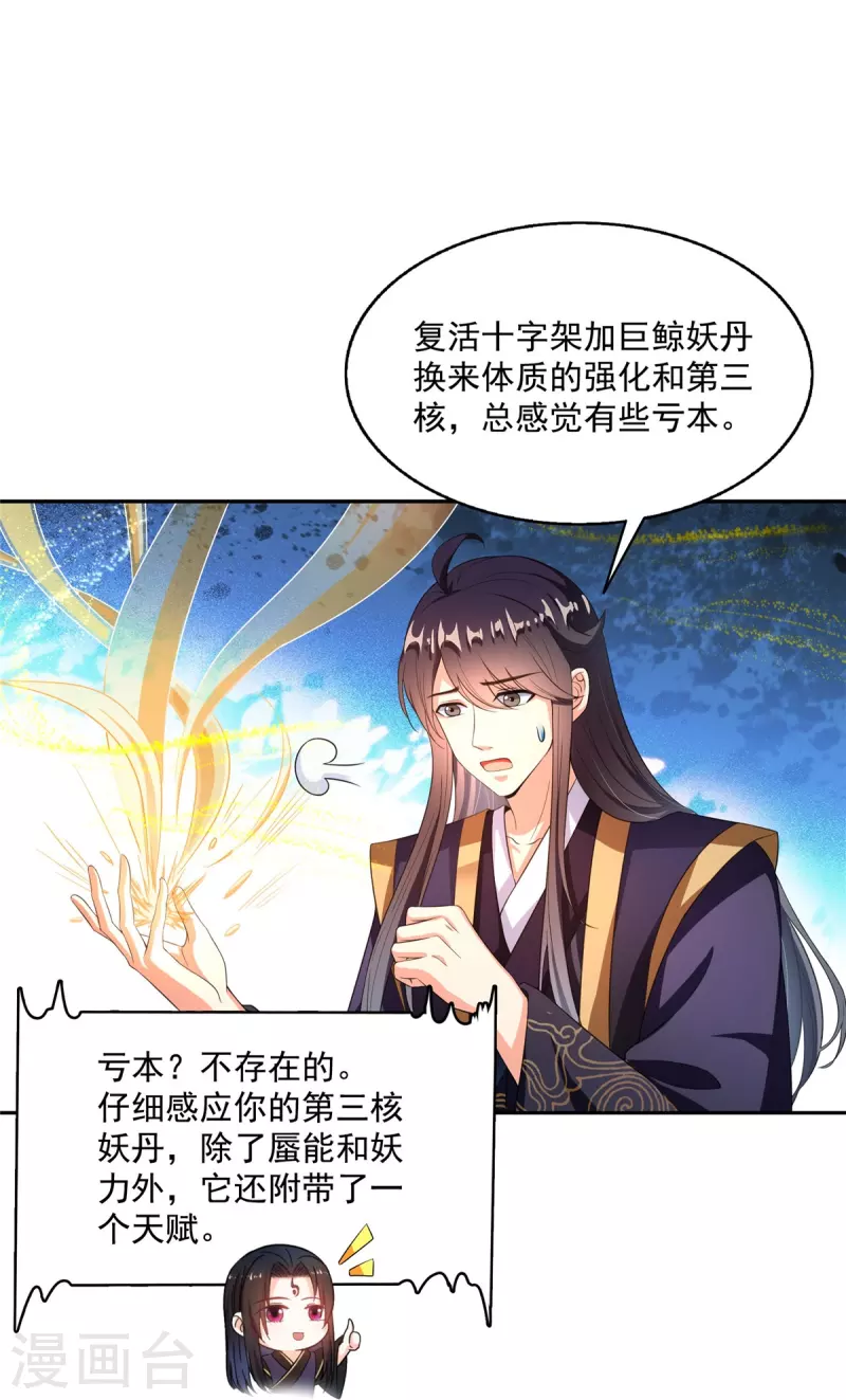 修真聊天群漫画,第470话 是否启用复活十字架2图
