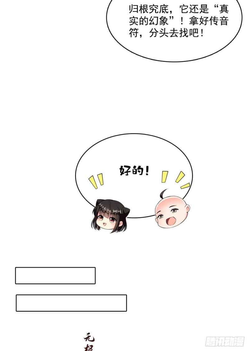 修真聊天群漫画,第367话 止步，兽神大师！1图