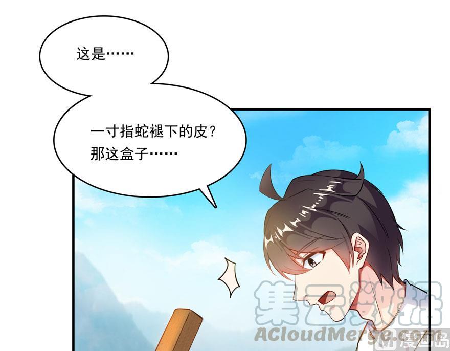 修真聊天群漫画,第187话 去见灵兽前辈1图