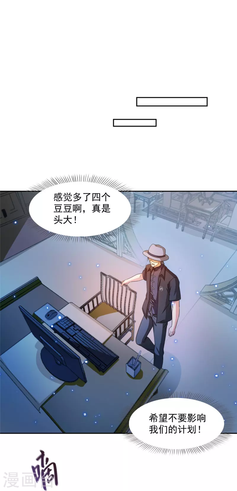 修真聊天群漫画,第428话 抢亲！2图