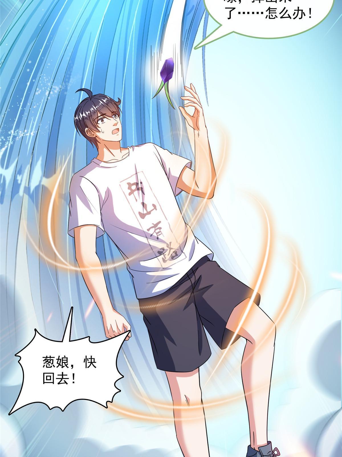 修真聊天群漫画,534 时间停滞2图