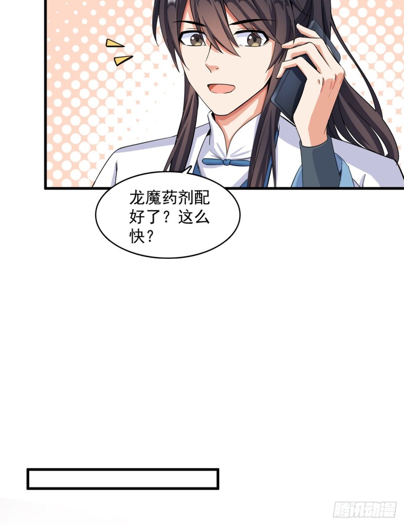 修真聊天群免费阅读笔趣阁漫画,351 白前辈,我昨天梦到了~2图