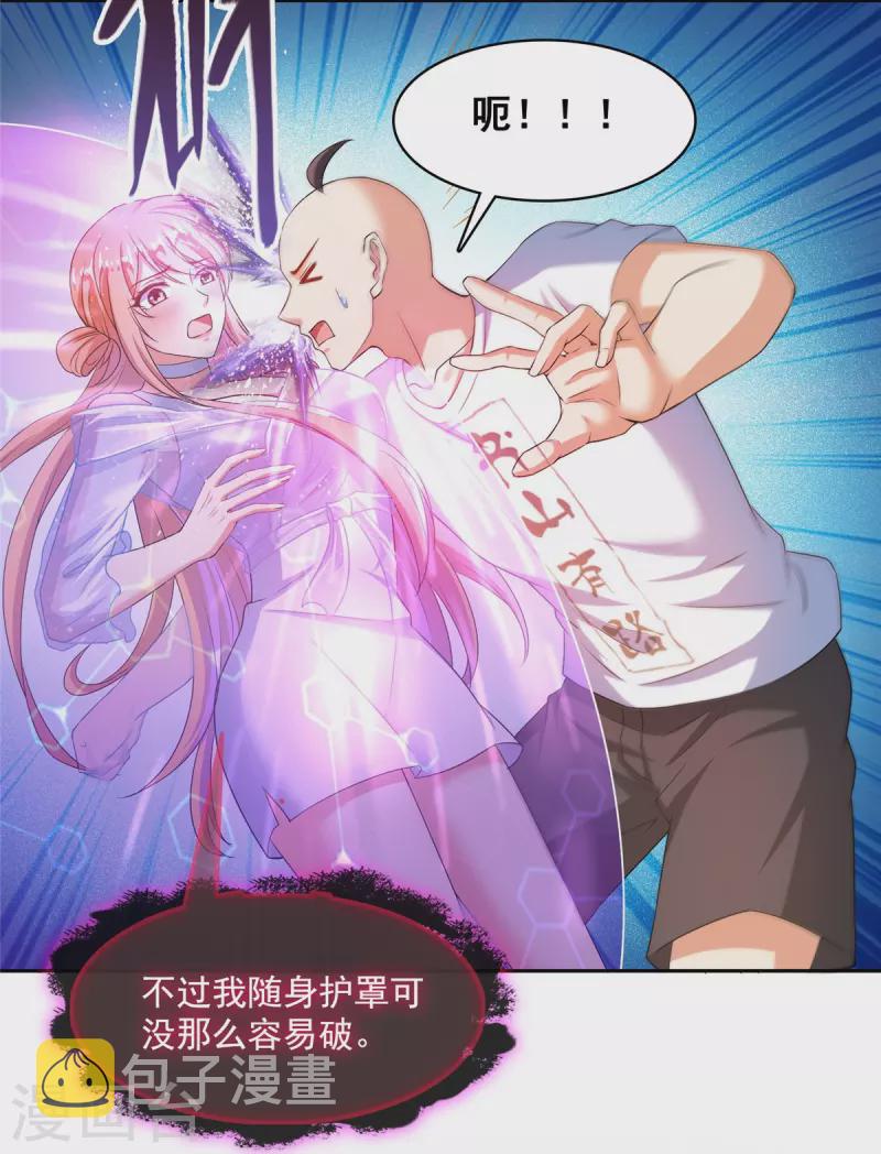 修真聊天群漫画,第455话 朕要封你为霸妃2图