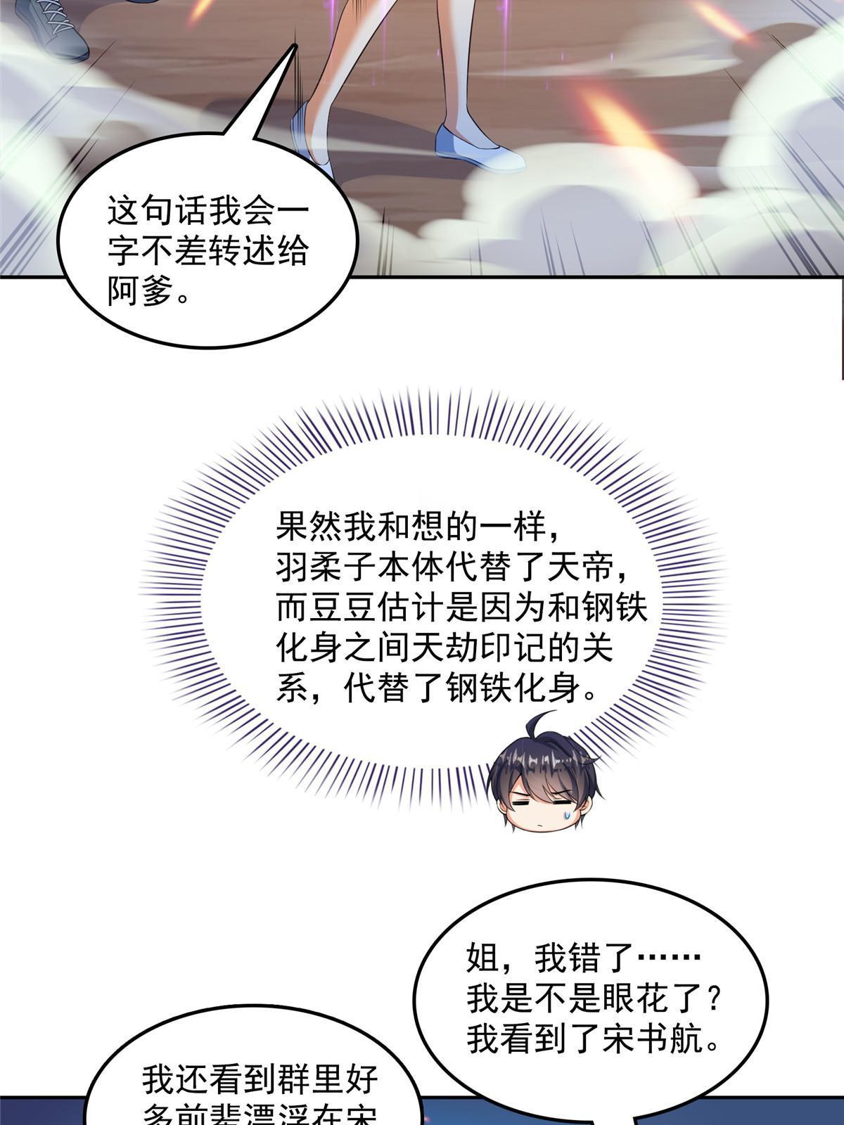 修真聊天群漫画,533 不可见之死1图