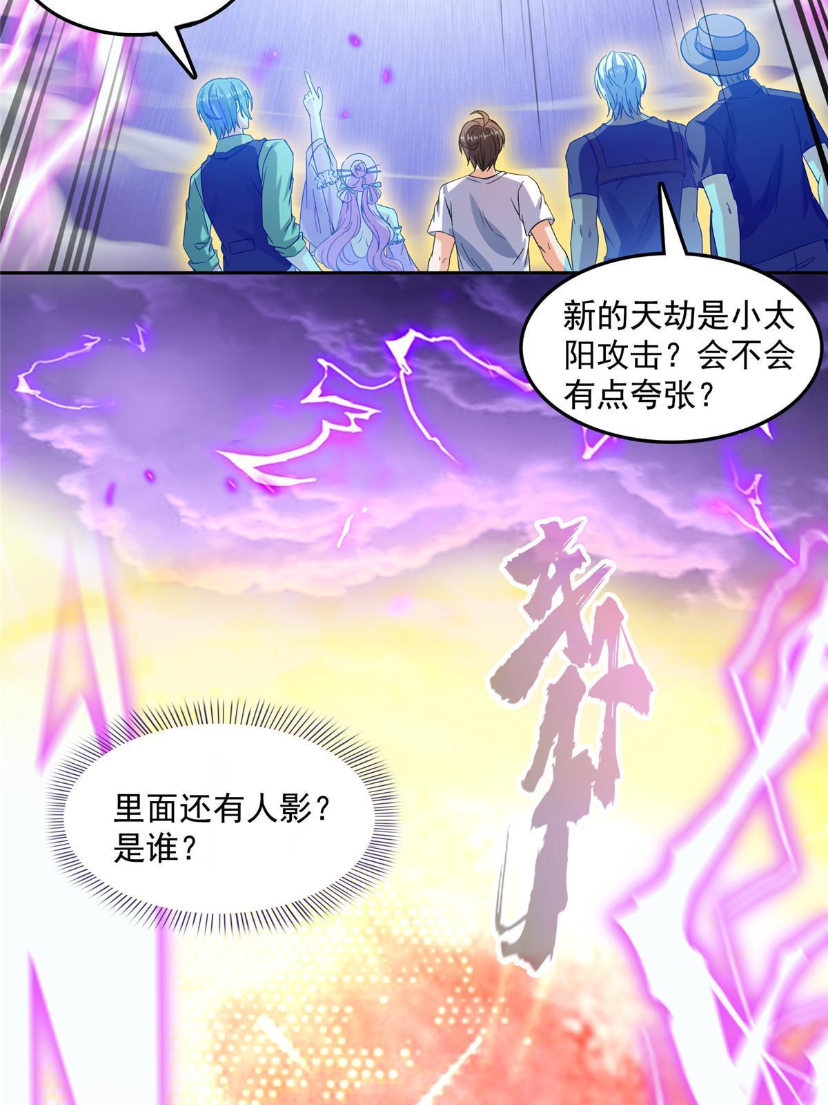 修真聊天群漫画,533 不可见之死2图