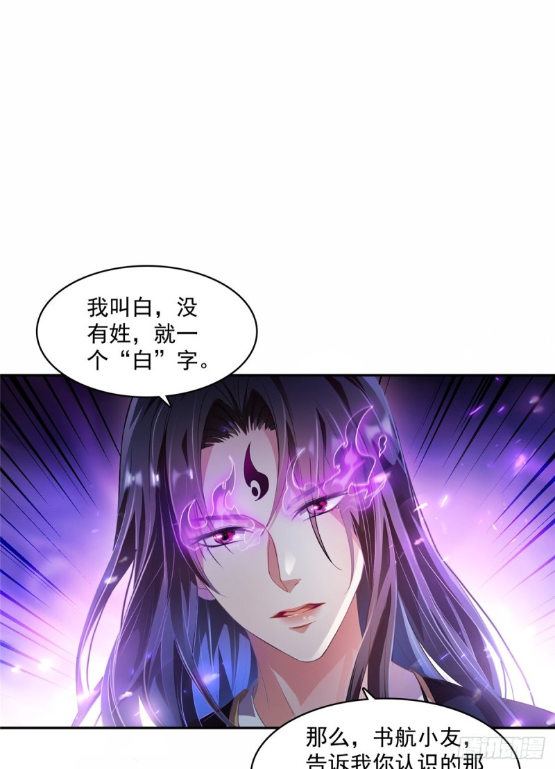 修真聊天群漫画,351 白前辈,我昨天梦到了~1图