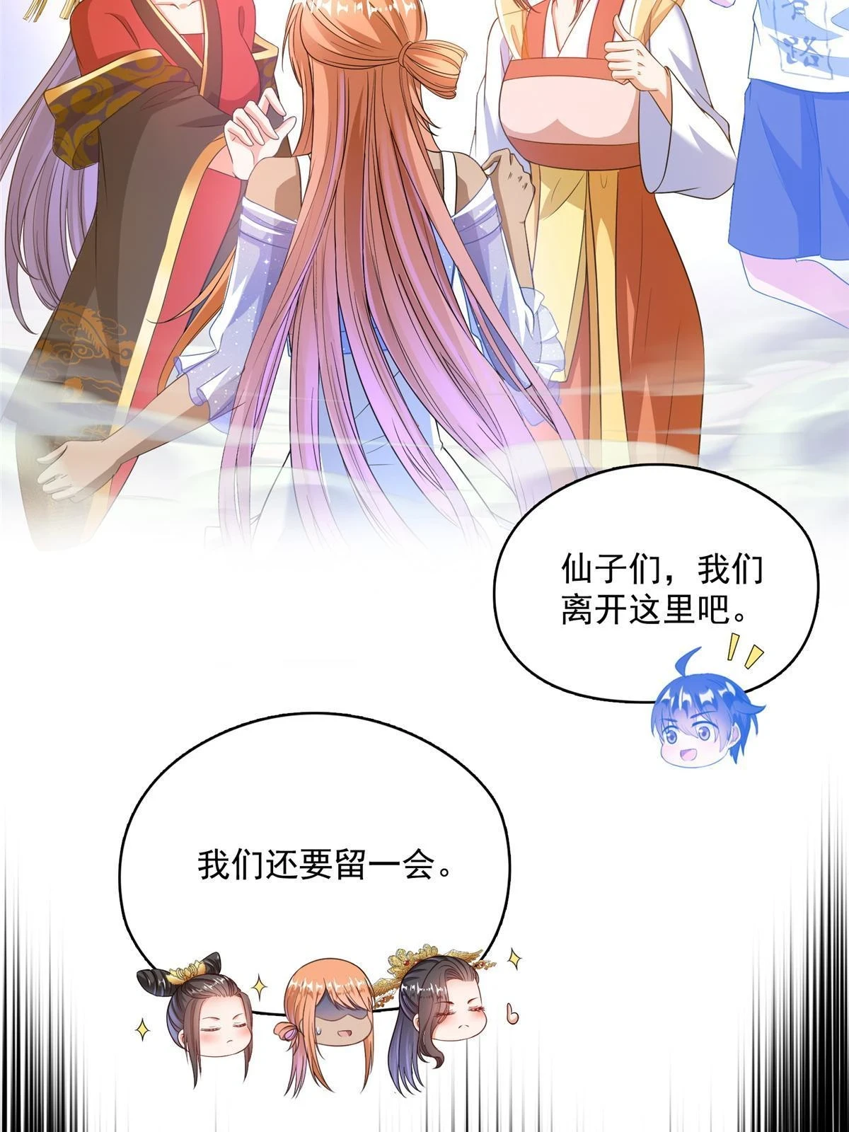 修真聊天群漫画,553 要善待自己的九幽化身1图