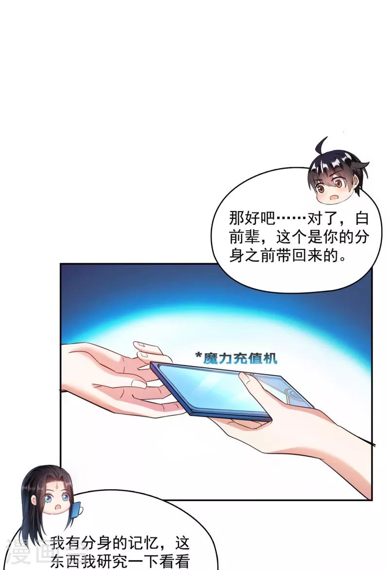 修真聊天群漫画,第500话待你长发及腰那个小白？2图