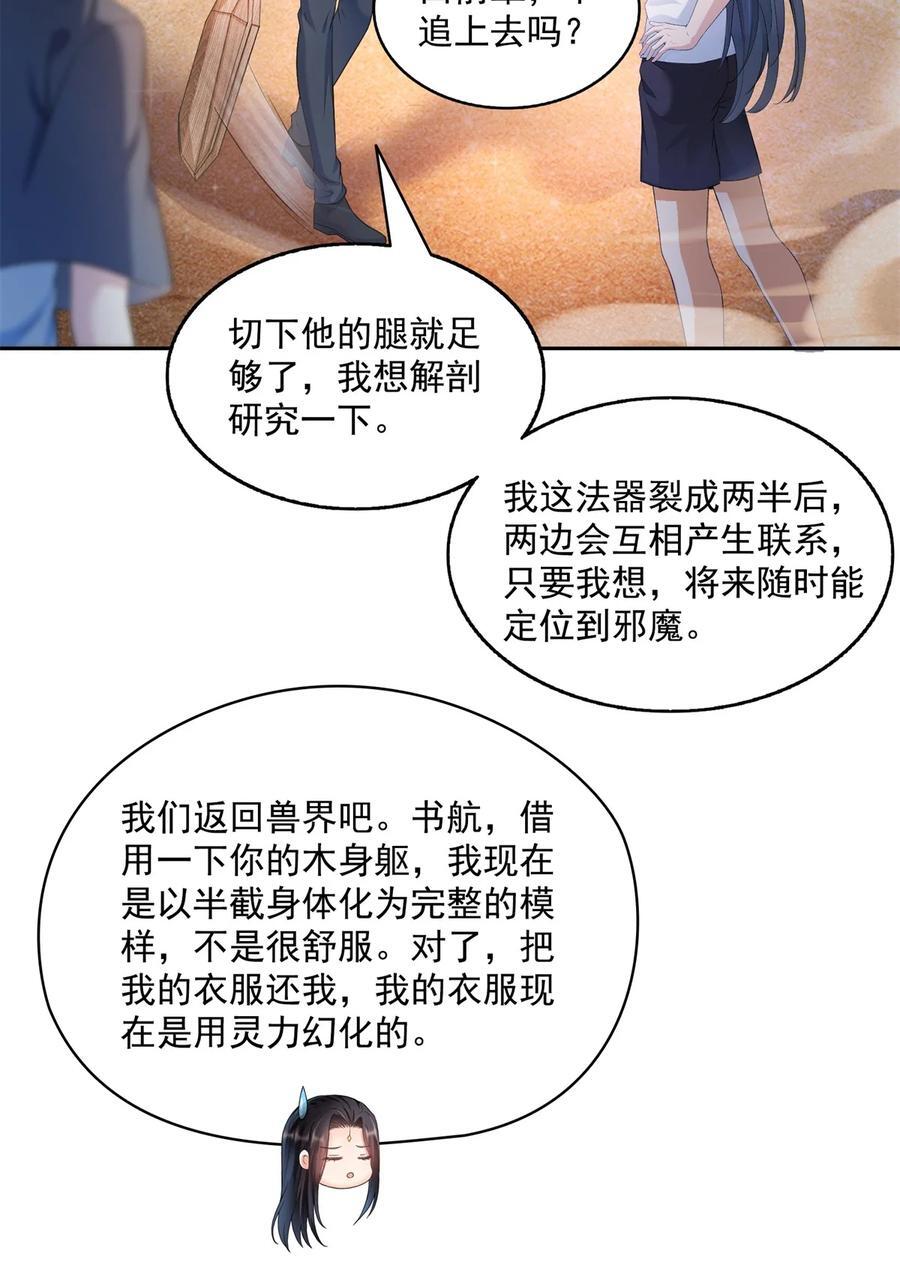 修真聊天群漫画,613 被玩坏的霸宋2图