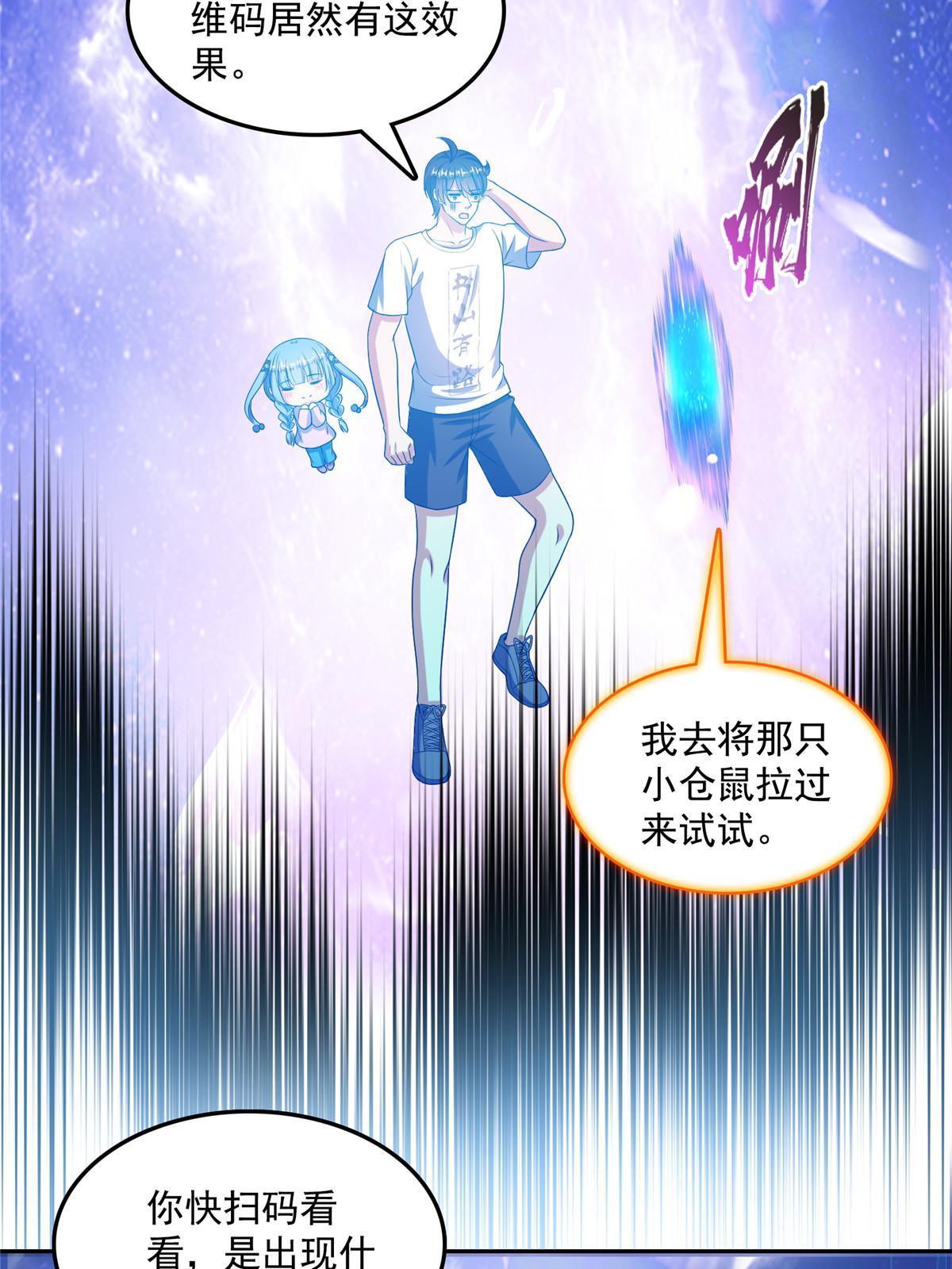 修真聊天群漫画,516 金丹二维码1图