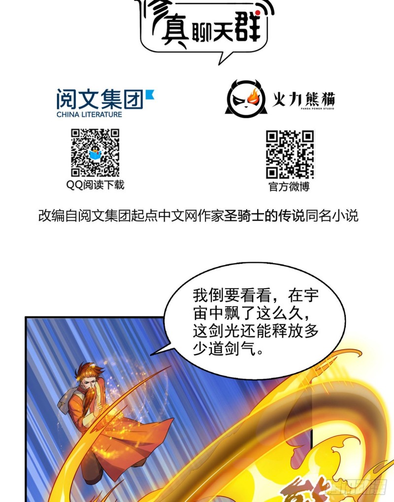 修真聊天群第二季漫画,第294话 可否给老夫个面子？2图