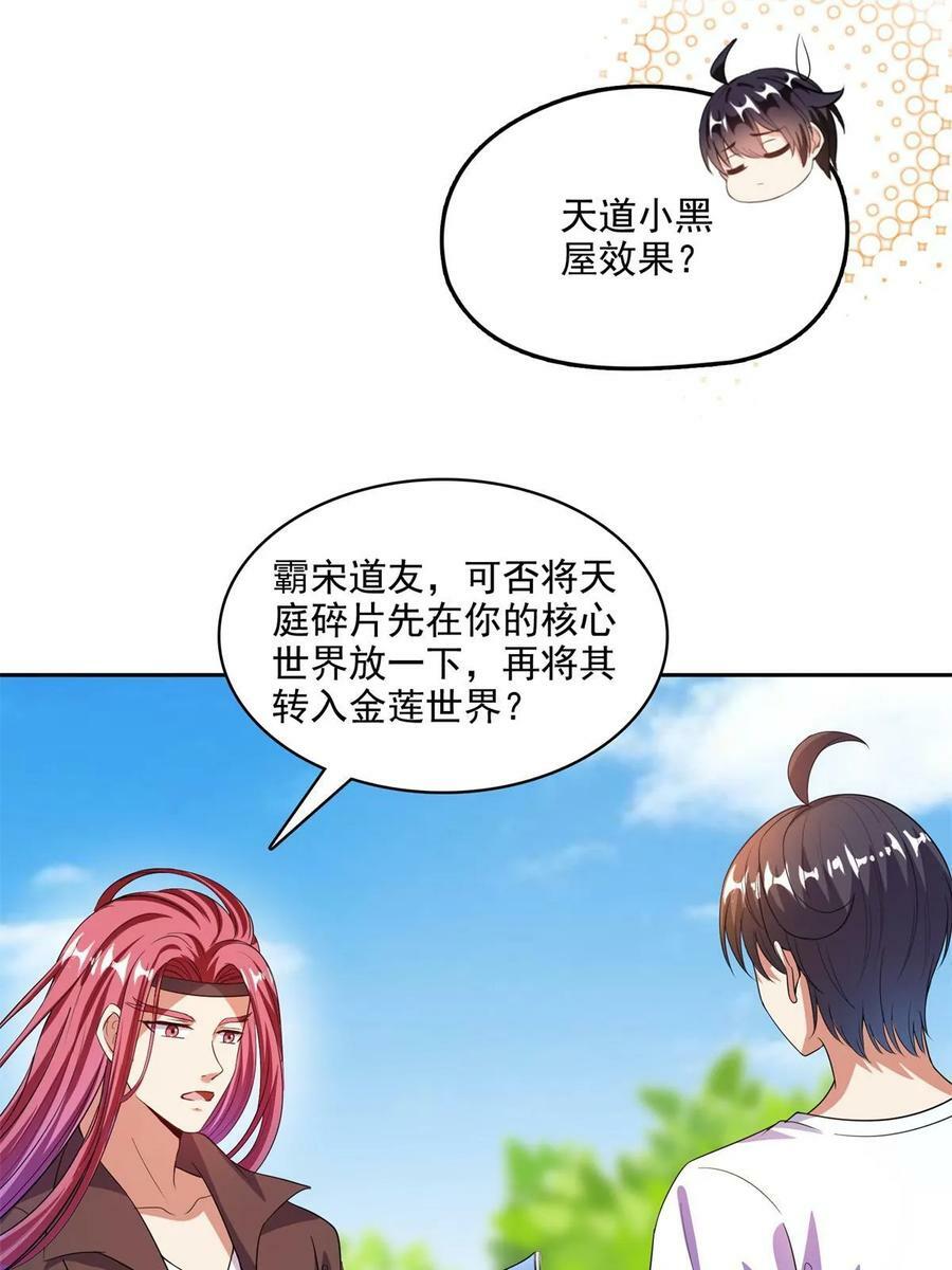 修真聊天群漫画,570 袖里乾坤2图