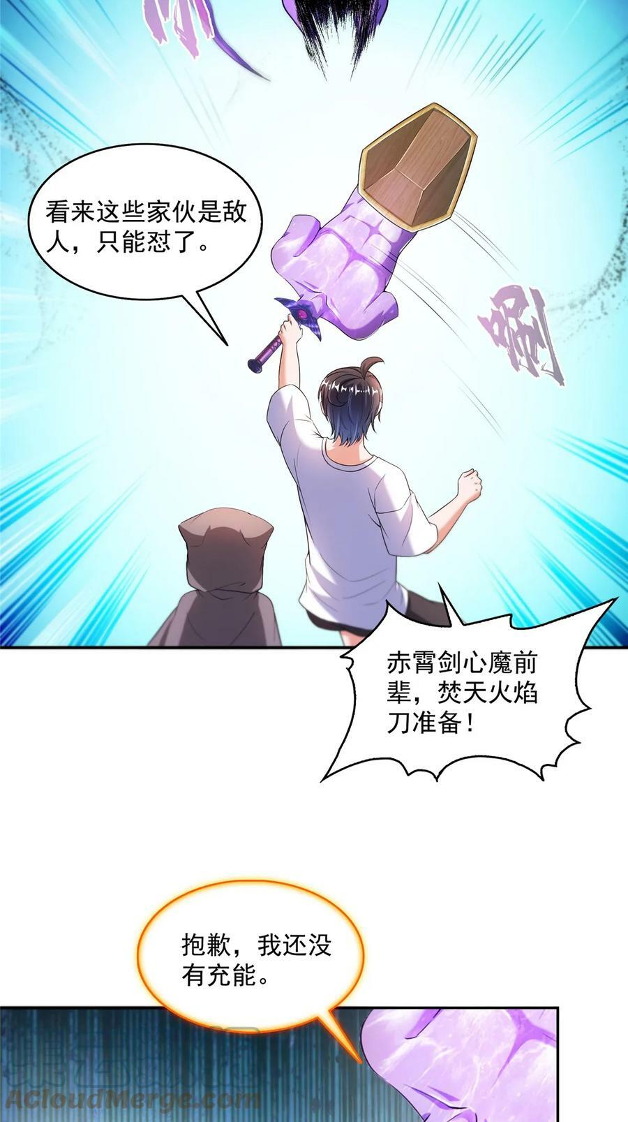 修真聊天群漫画,563 不灭之主的执念1图