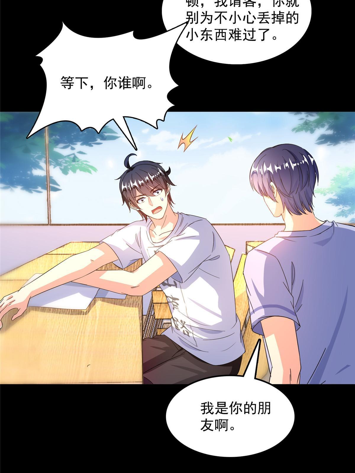 修真聊天群漫画,516 金丹二维码1图