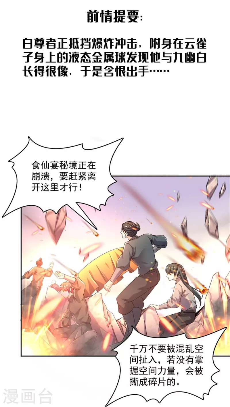 修真聊天群动画漫画,第468话 被逆转时光缩小的白前辈1图