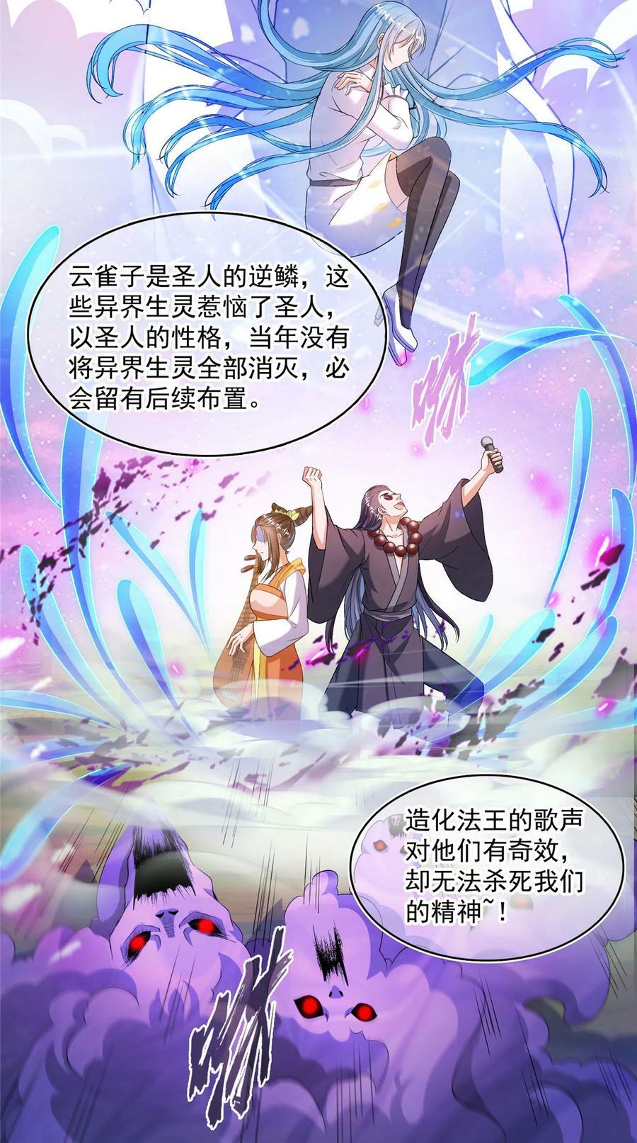 修真聊天群漫画,563 不灭之主的执念2图