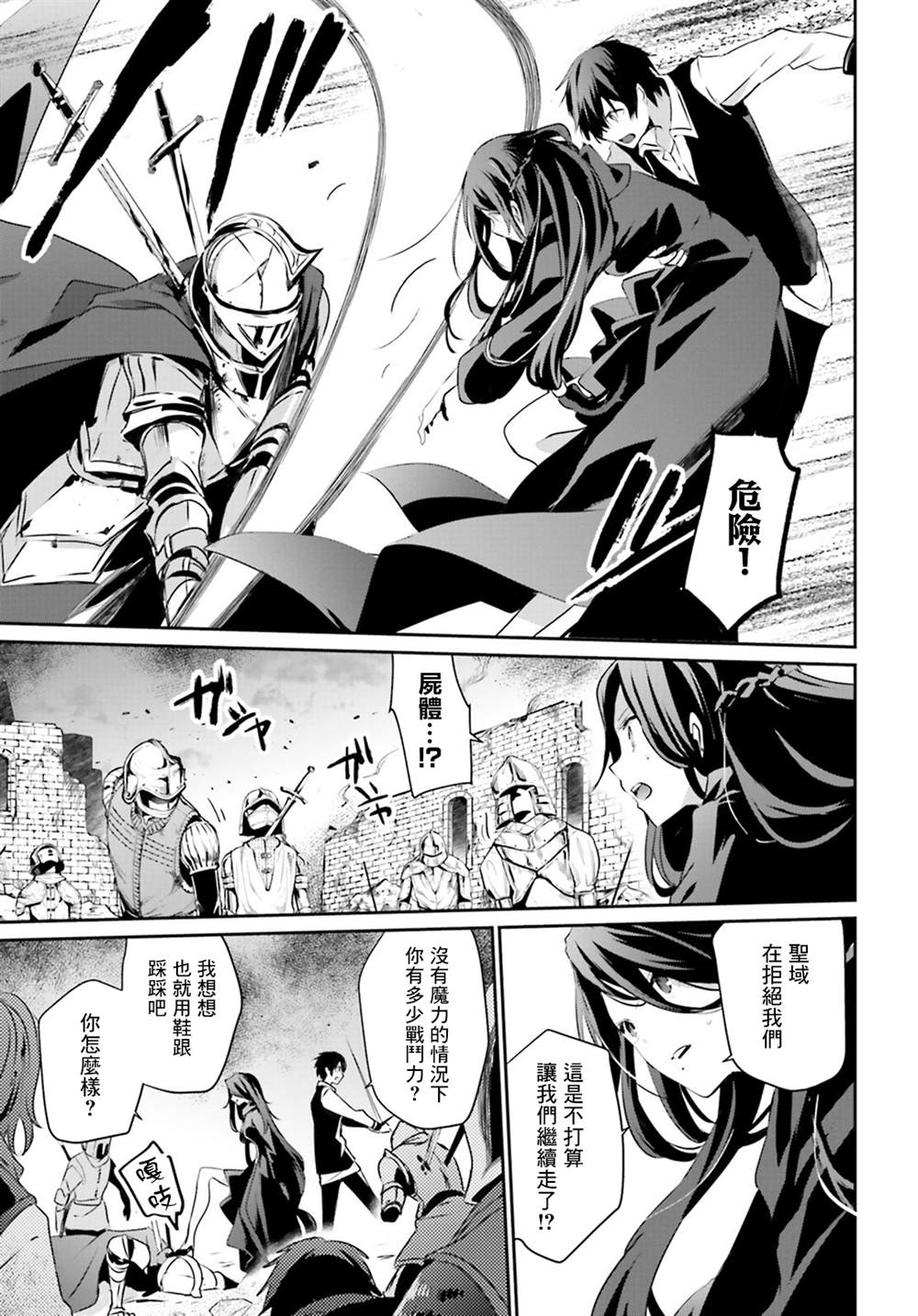 想要成为影之实力者第1季漫画,第17话1图