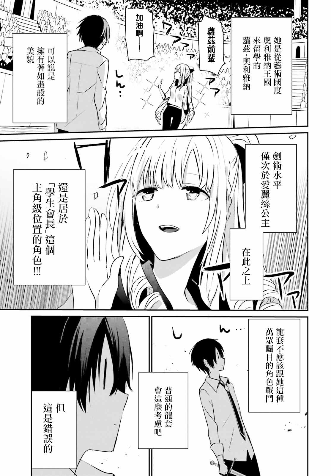 想要成为影之实力者漫画,第09话2图