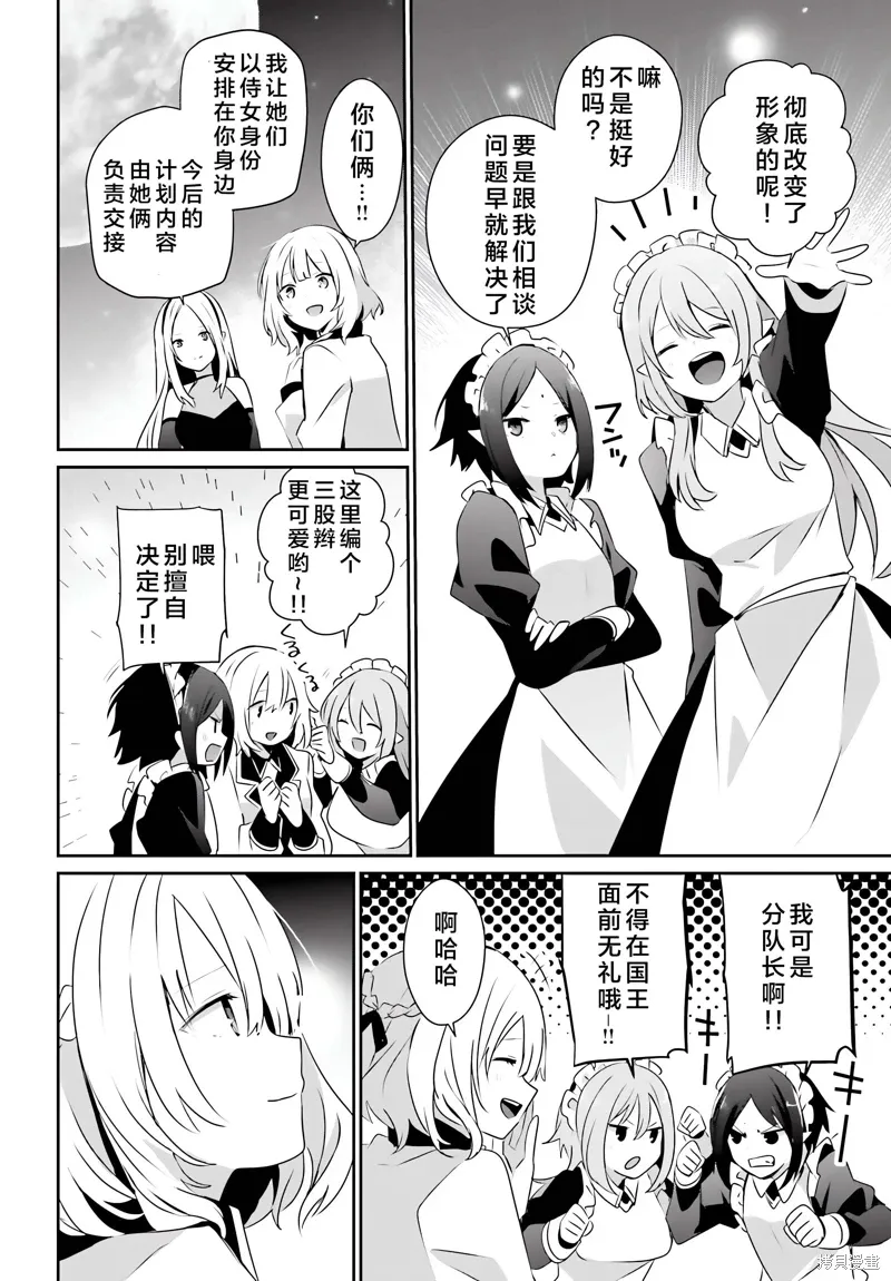 想要成为影之实力者第1季漫画,第62话2图
