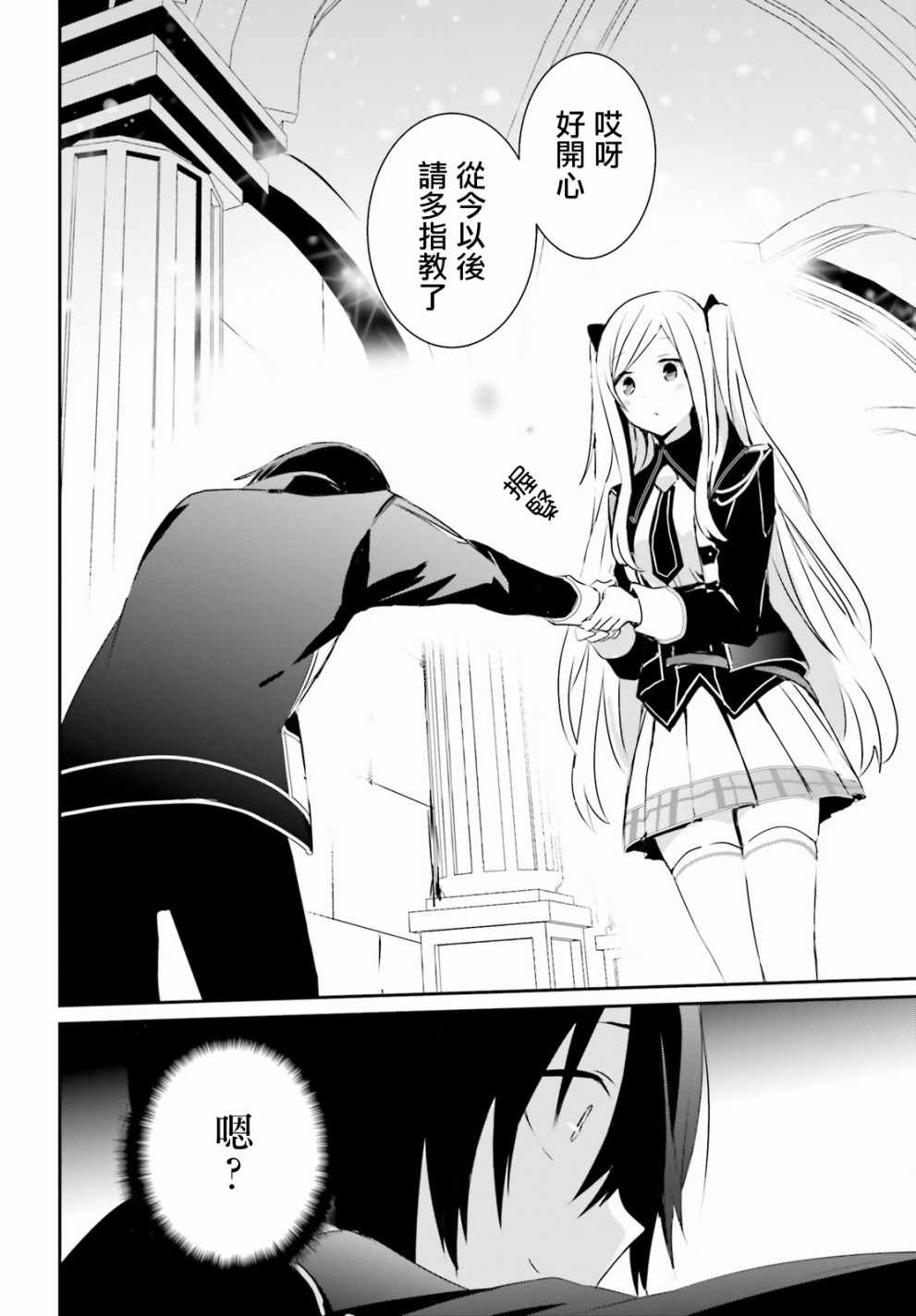 想要成为影之实力者第1季漫画,第03话2图