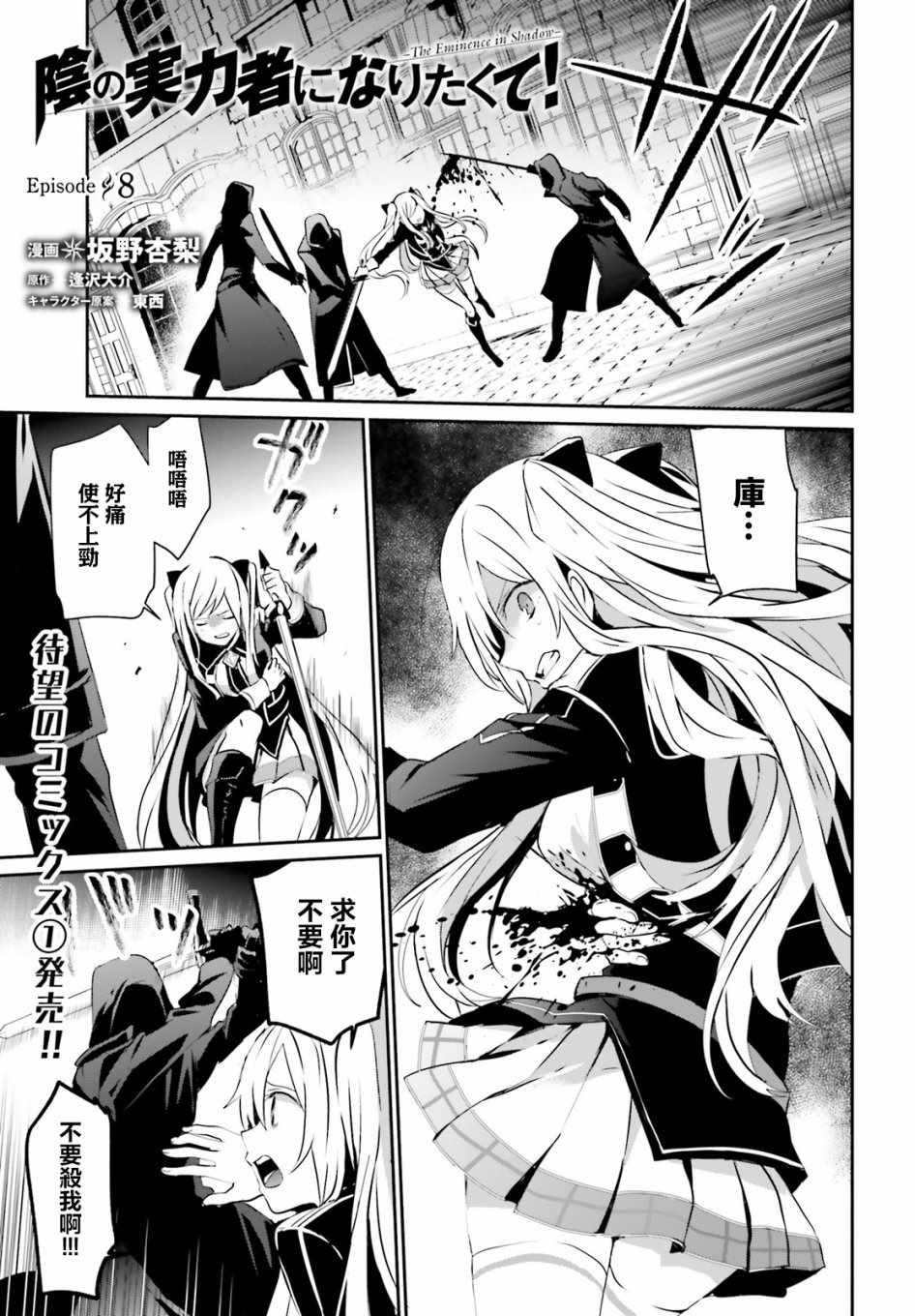 想要成为影之实力者第1季漫画,第08话1图