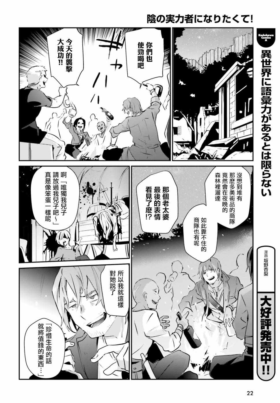 想要成为影之实力者第1季漫画,第01话2图