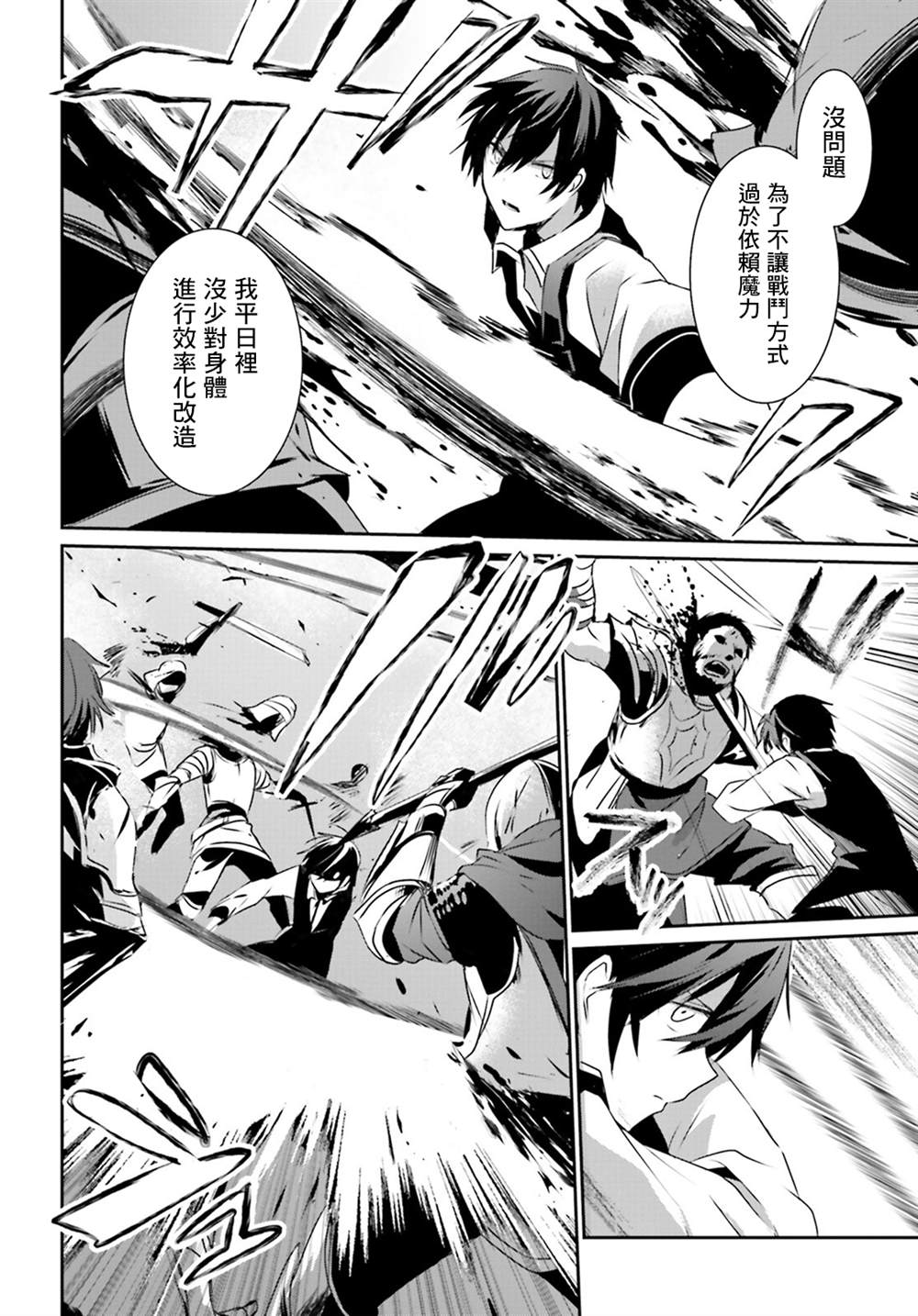 想要成为影之实力者第1季漫画,第17话2图