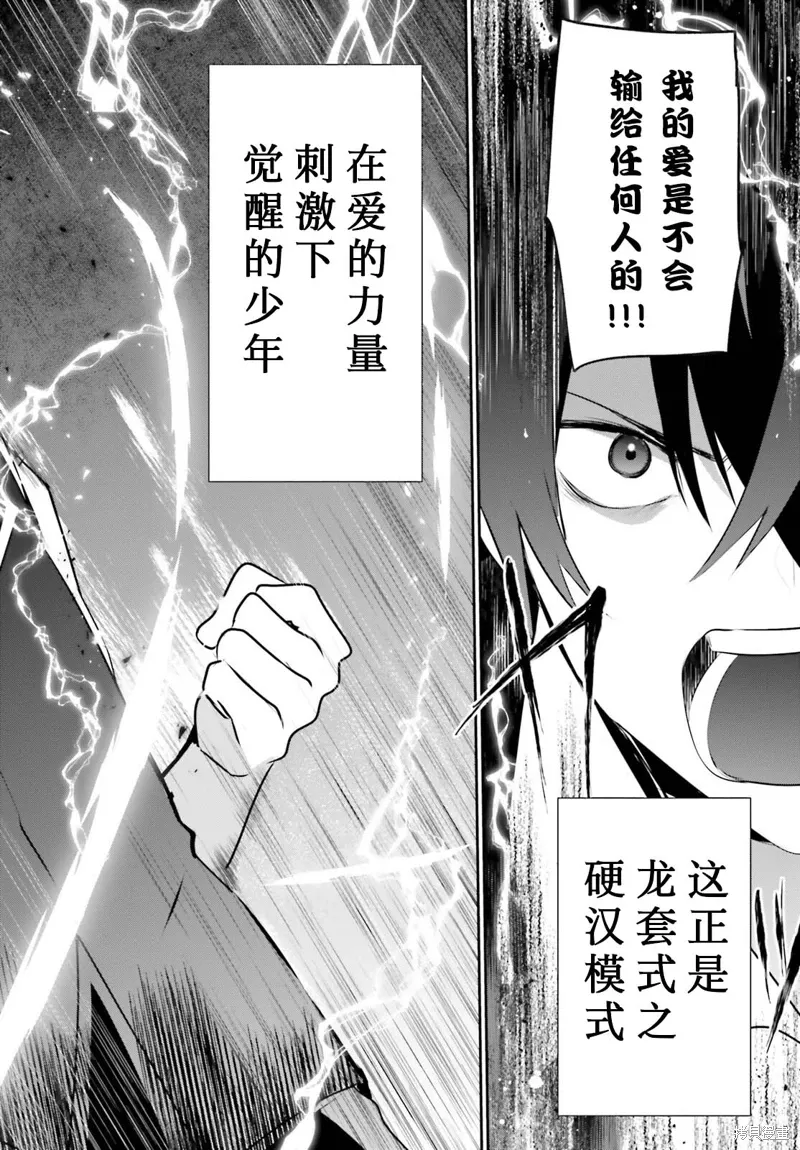 想要成为影之实力者第1季漫画,第41话试看2图