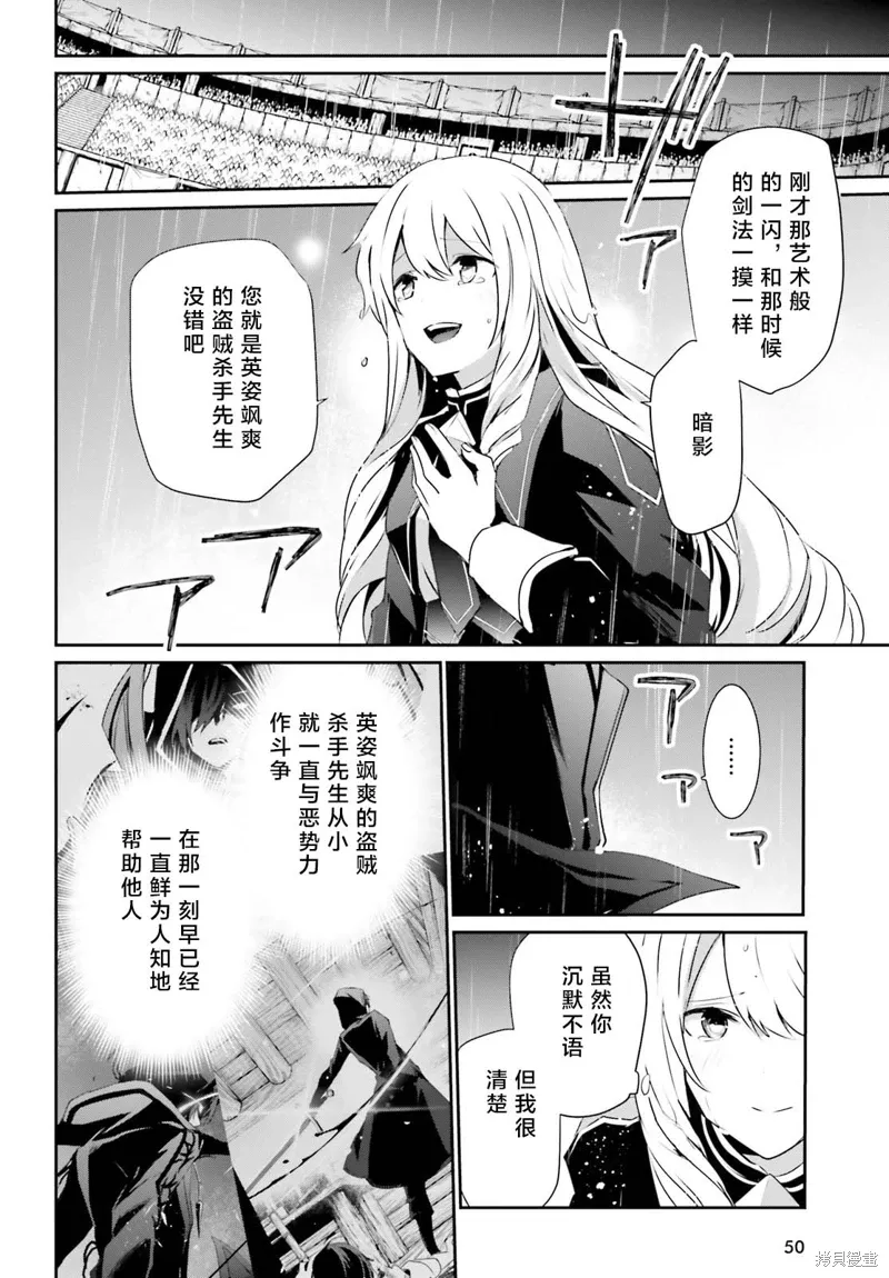 想要成为影之实力者第1季漫画,第26话试看2图
