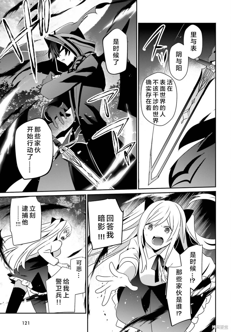 想要成为影之实力者第1季漫画,第56话试看1图