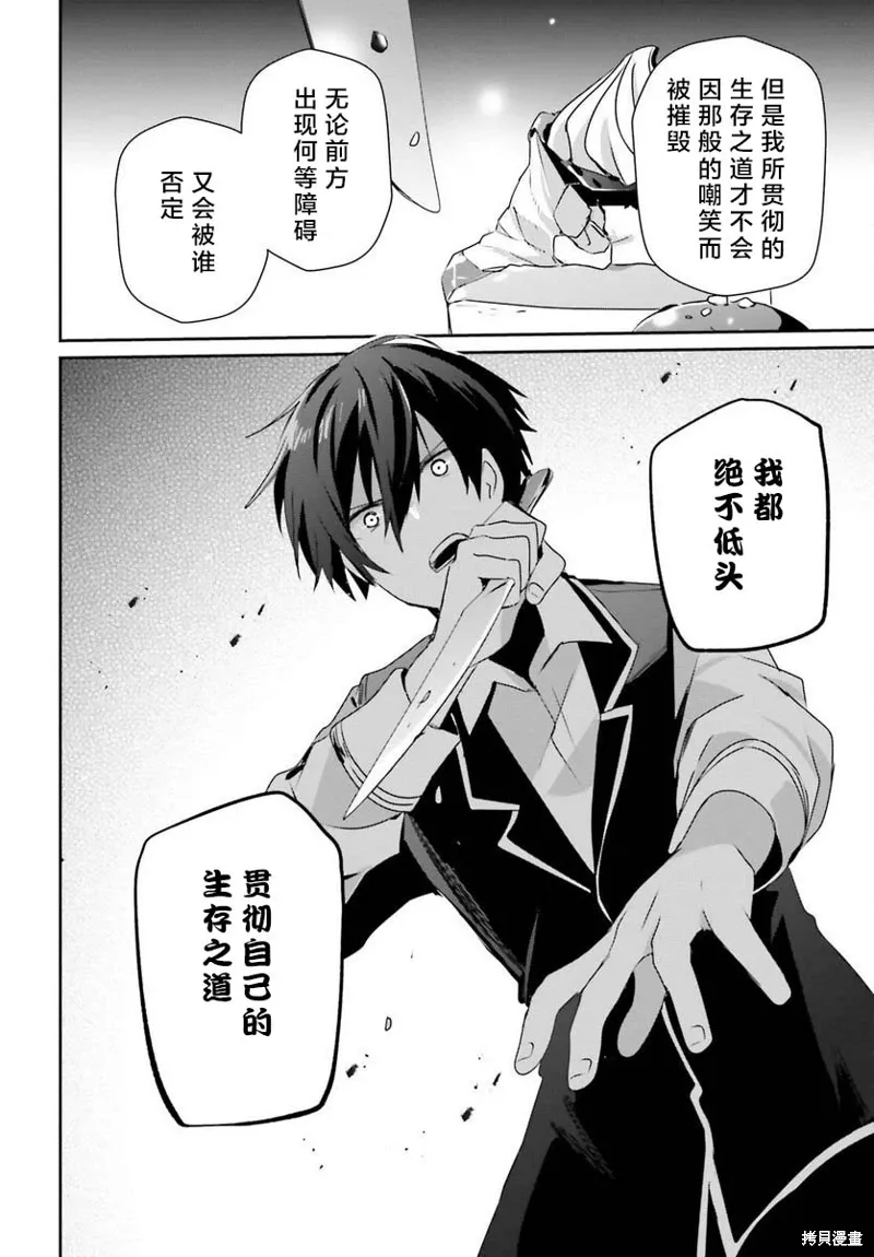 想要成为影之实力者第1季漫画,第43话试看2图