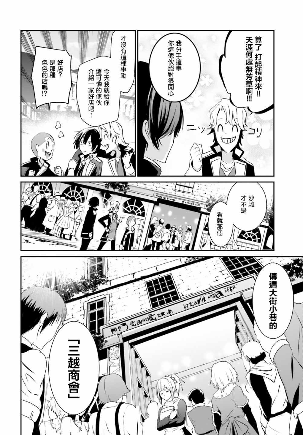 想要成为影之实力者04漫画,第07话2图