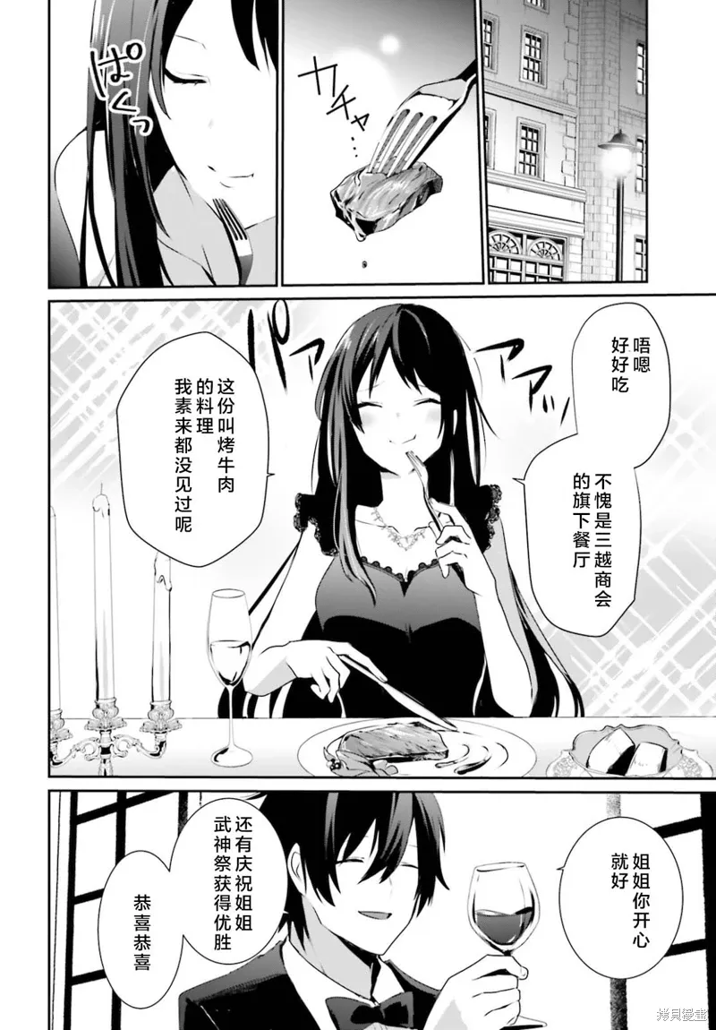 想要成为影之实力者第1季漫画,第27话试看2图