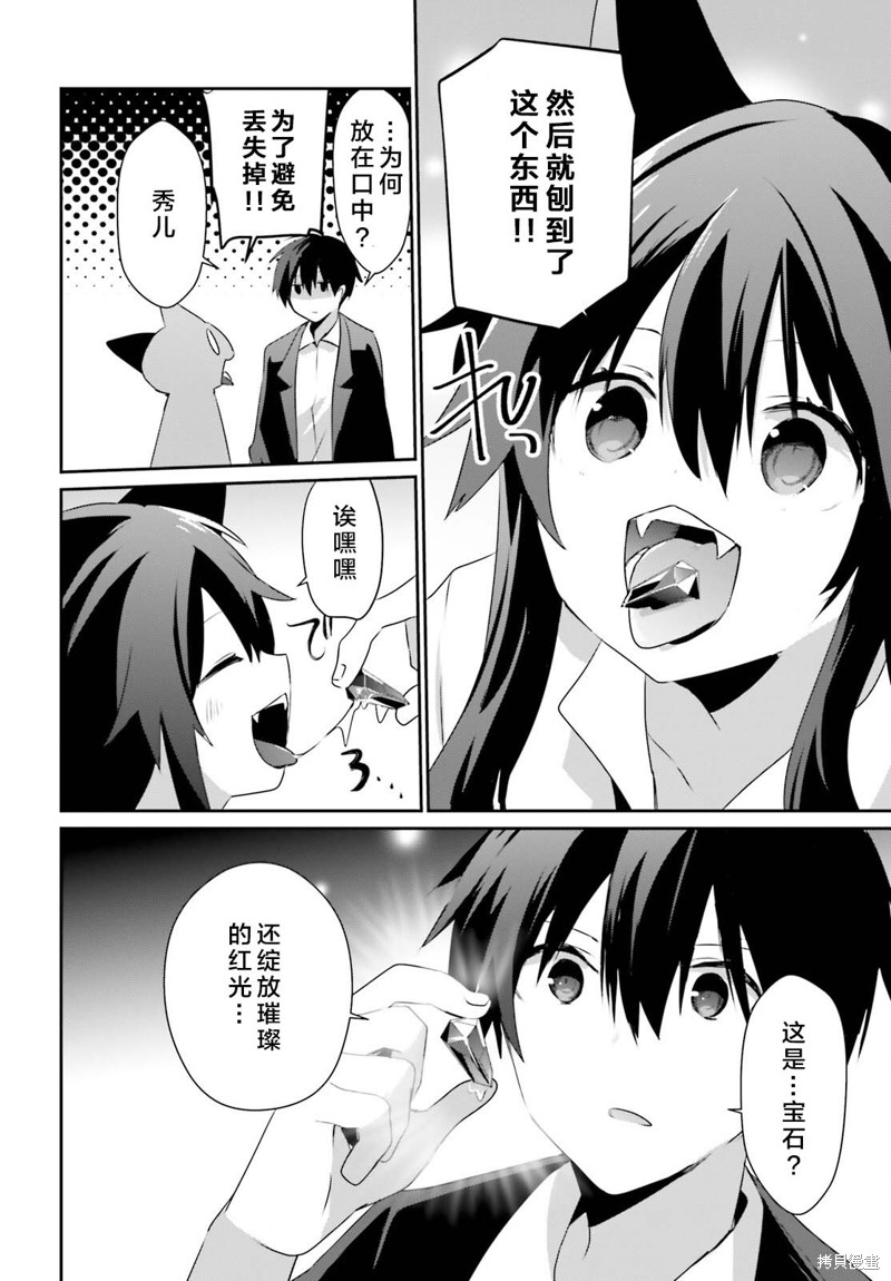 想要成为影之实力者04漫画,第56话试看2图