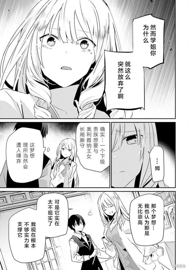 想要成为影之实力者第1季漫画,第43话试看1图