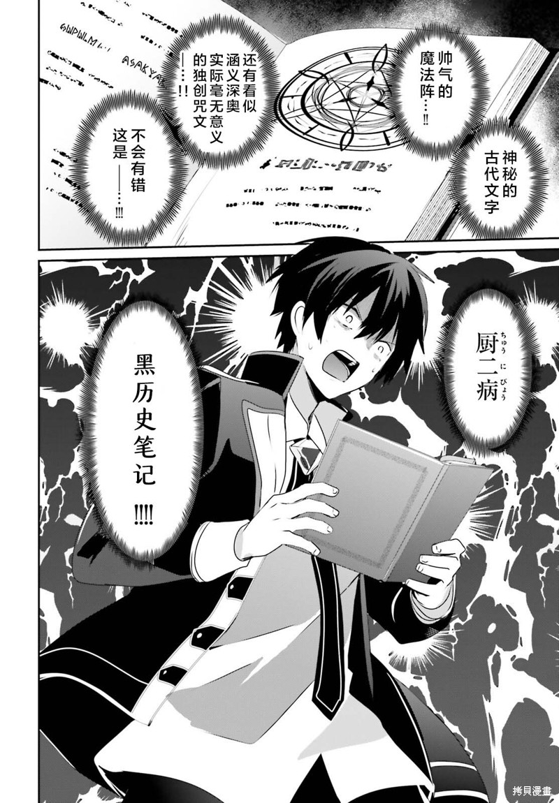 想要成为影之实力者第1季漫画,第56话试看2图