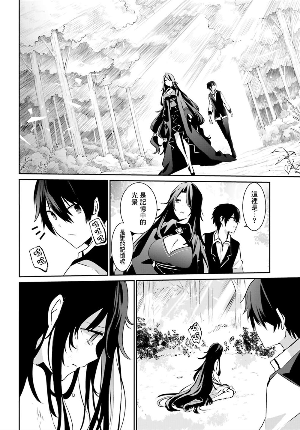 想要成为影之实力者第1季漫画,第17话2图