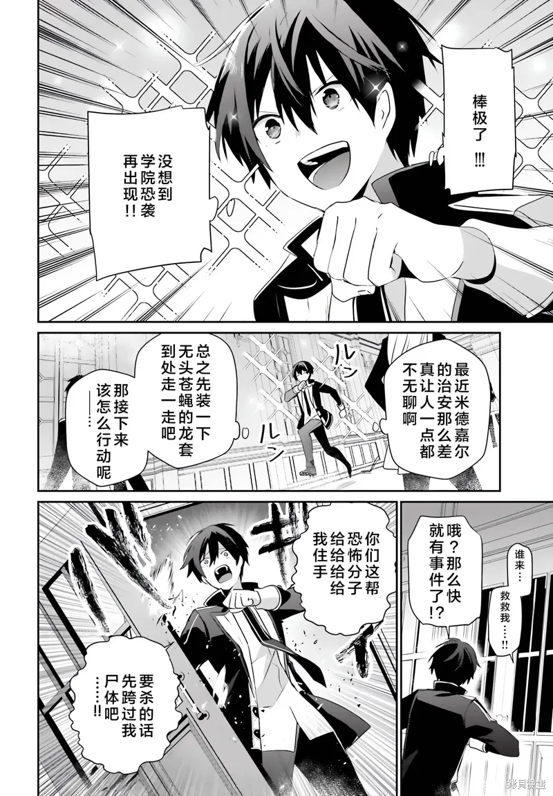 想要成为影之实力者漫画,第63话2图