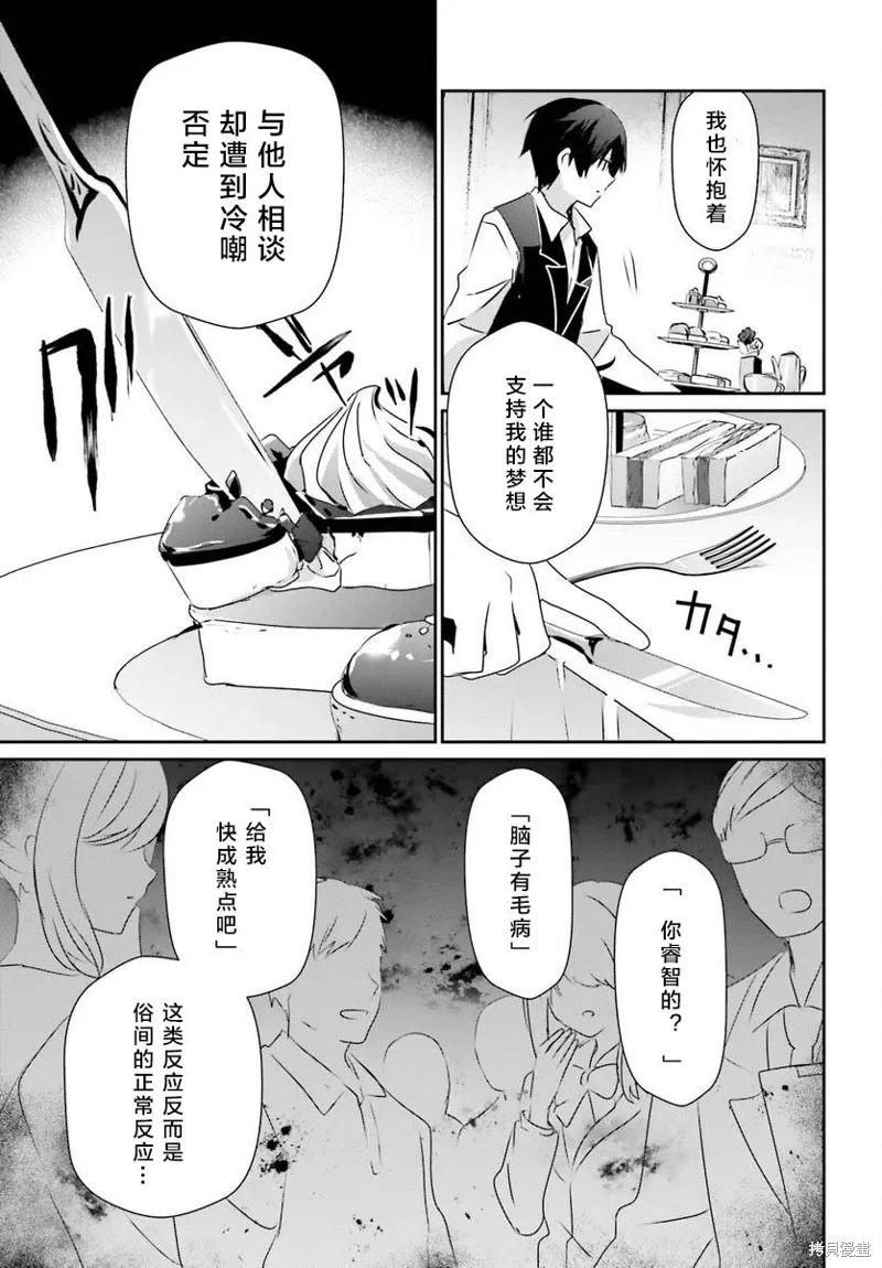 想要成为影之实力者第1季漫画,第43话试看1图