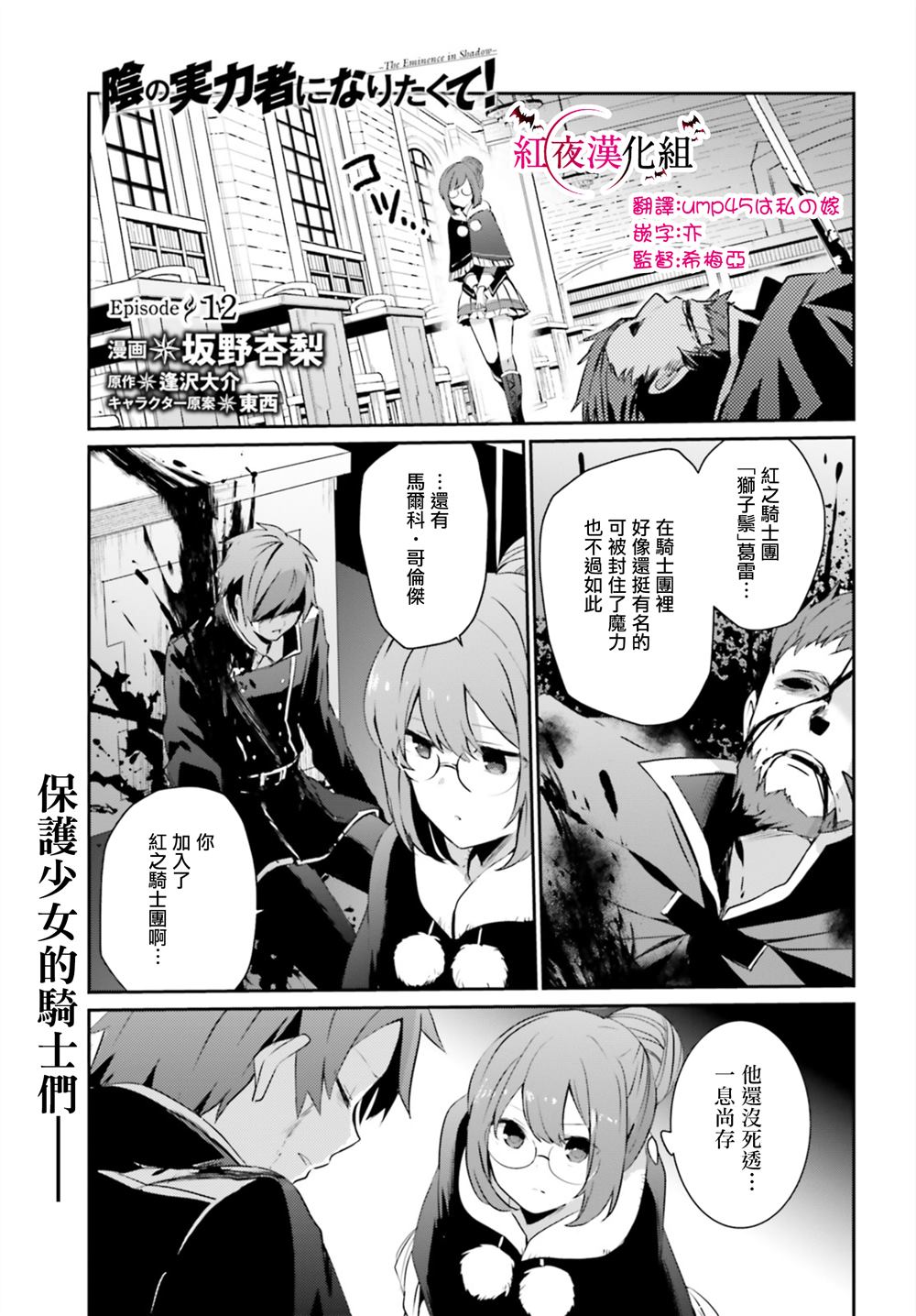 想要成为影之实力者漫画,第12话1图