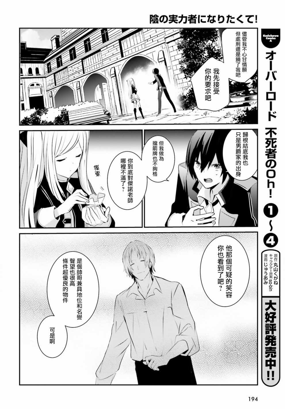 想要成为影之实力者第1季漫画,第03话2图