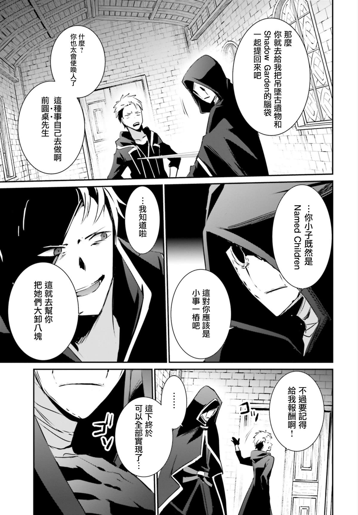 想要成为影之实力者漫画,第11话1图