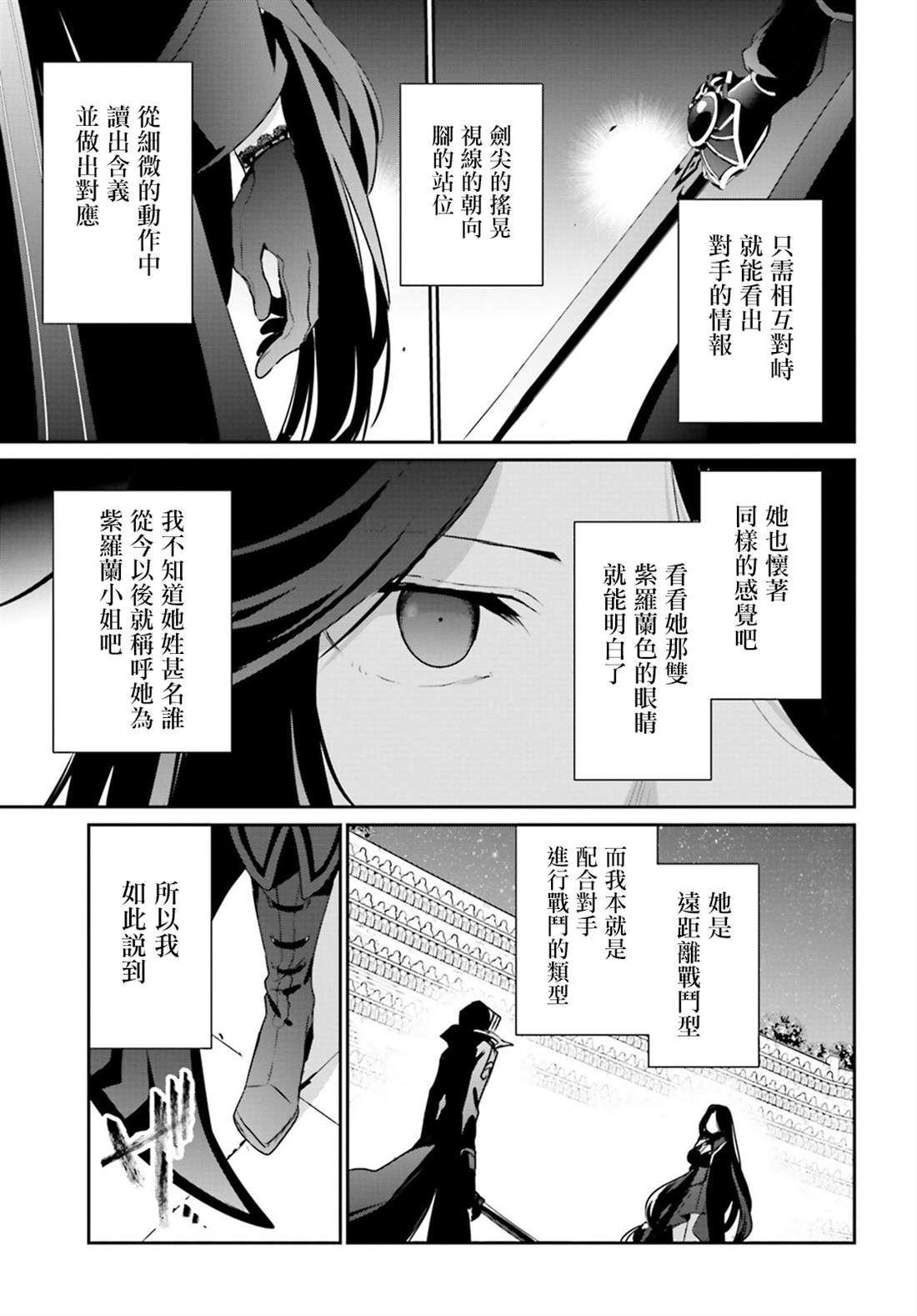 想要成为影之实力者第1季漫画,第16话1图